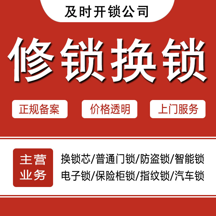九江都昌县24小时上门 [开锁换锁修锁] 防盗门·保险柜·汽车锁
